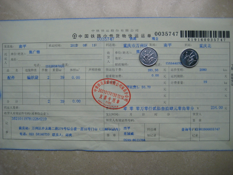 8月11日重慶宜化集團托運單