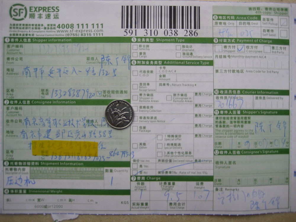 1月9日南京快遞單2