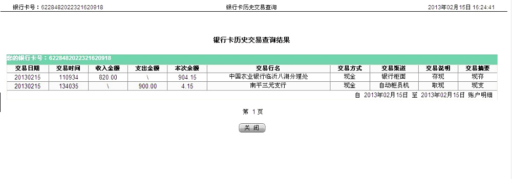 第一次購20把剪刀2月15日臨沂蘇匯款820元至農(nóng)行卡