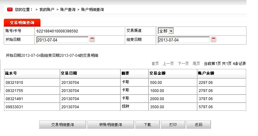 7月4日松原買家匯款3500元至郵政儲(chǔ)蓄卡