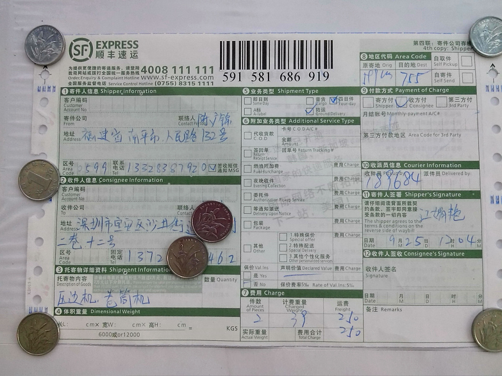 9月25日深圳快遞單