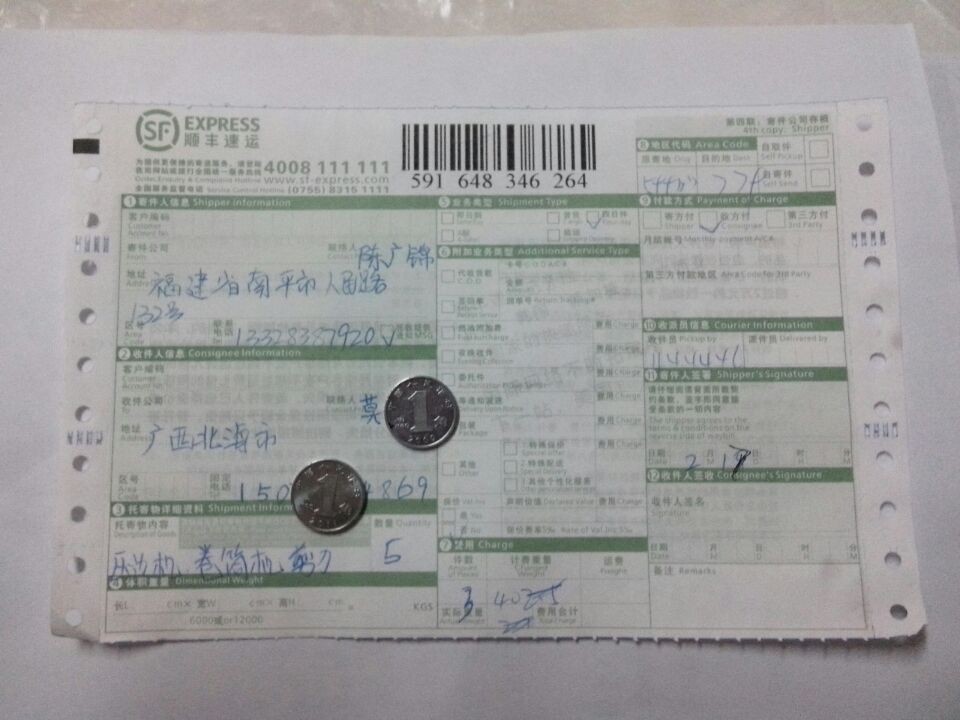 2月17日北?？蛻艨爝f單