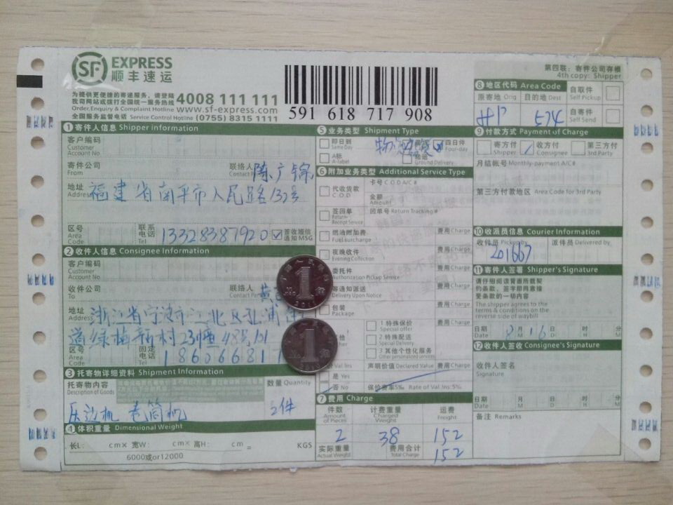 第二次購(gòu)買8月17日寧波客戶快遞單