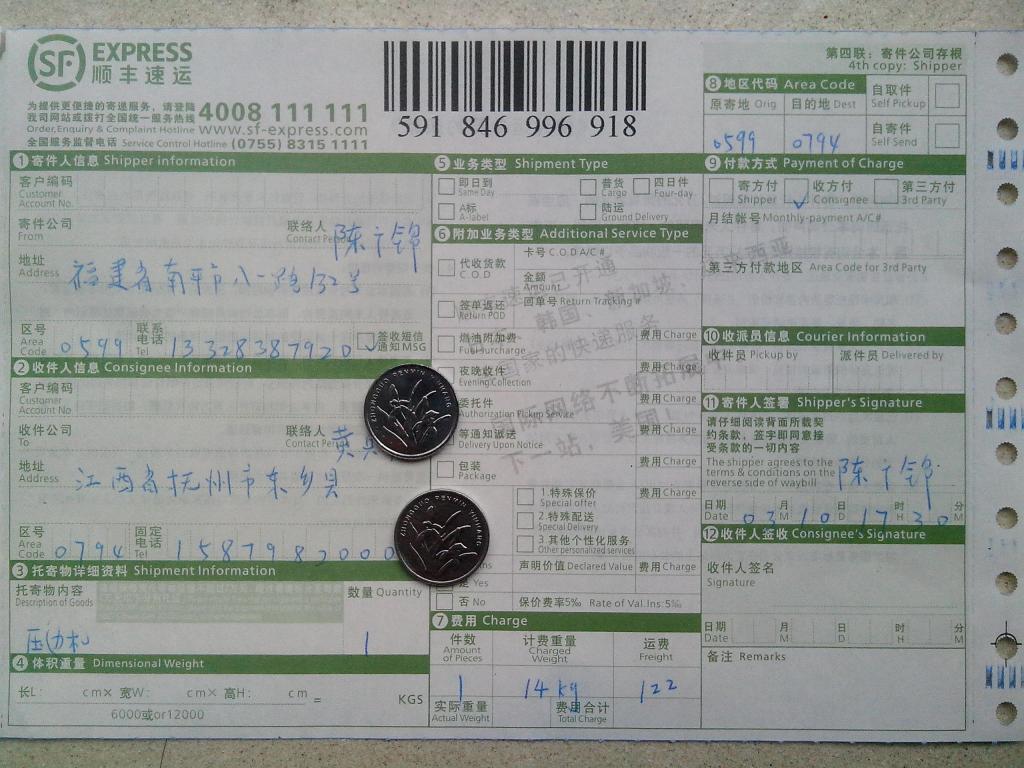 3月10日撫州客戶購(gòu)壓邊機(jī)快遞單