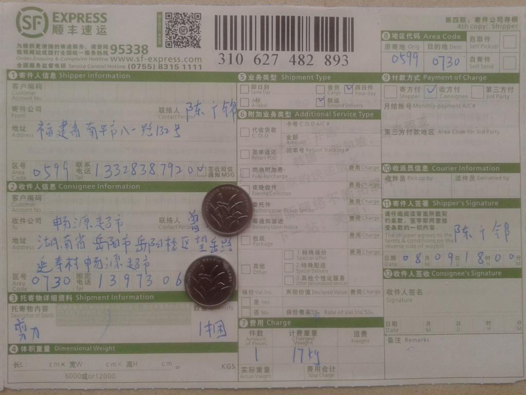 第三次購(gòu)買(mǎi)剪刀8月9日岳陽(yáng)快遞單