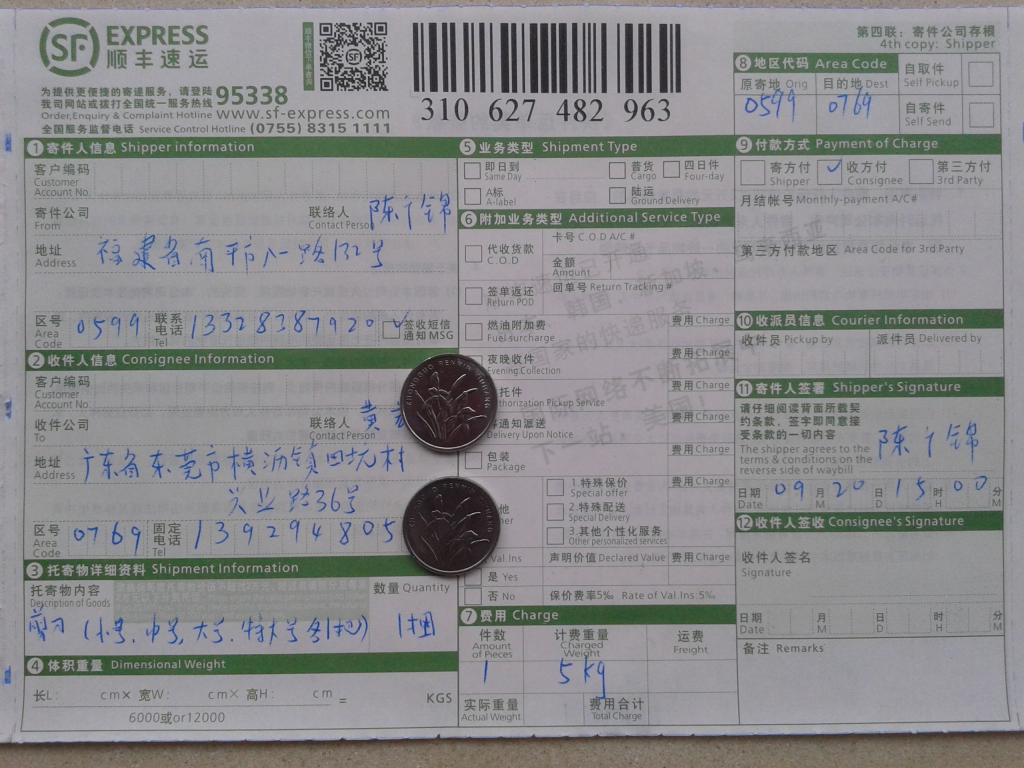 9月20日東莞客戶(hù)購(gòu)剪刀快遞單