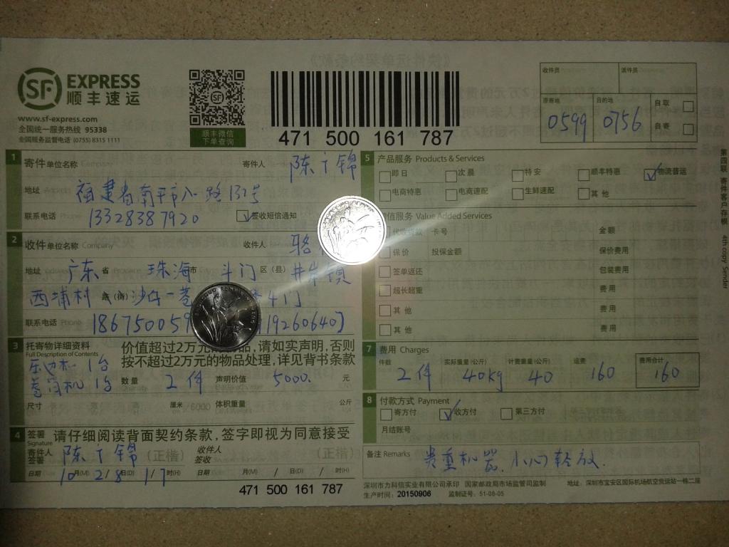 第二次購(gòu)買(mǎi)10月28日珠?？蛻?hù)快遞單