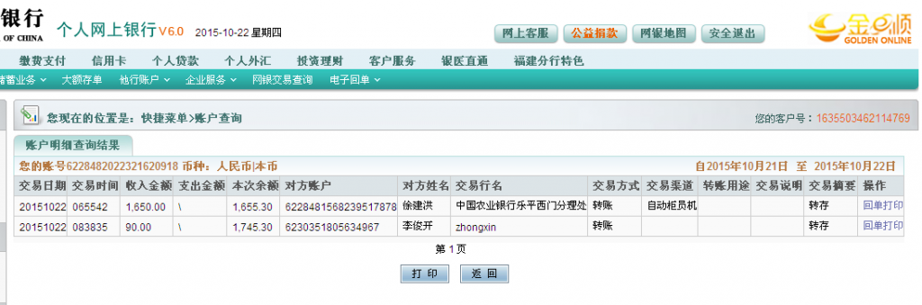 10月22日鉛山順風紙業(yè)轉(zhuǎn)帳1650元至農(nóng)行卡2-2