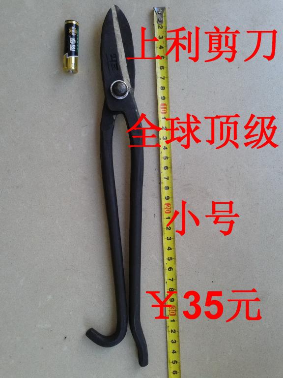小號剪刀