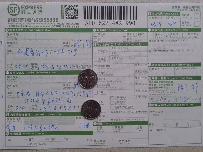 9月21日廣州客戶快遞單