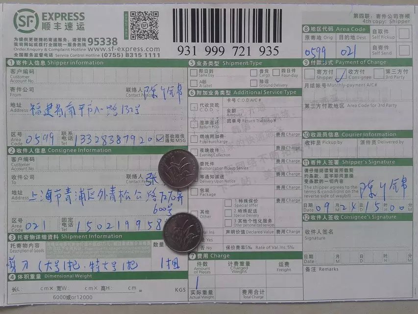 9月24日上海快遞單