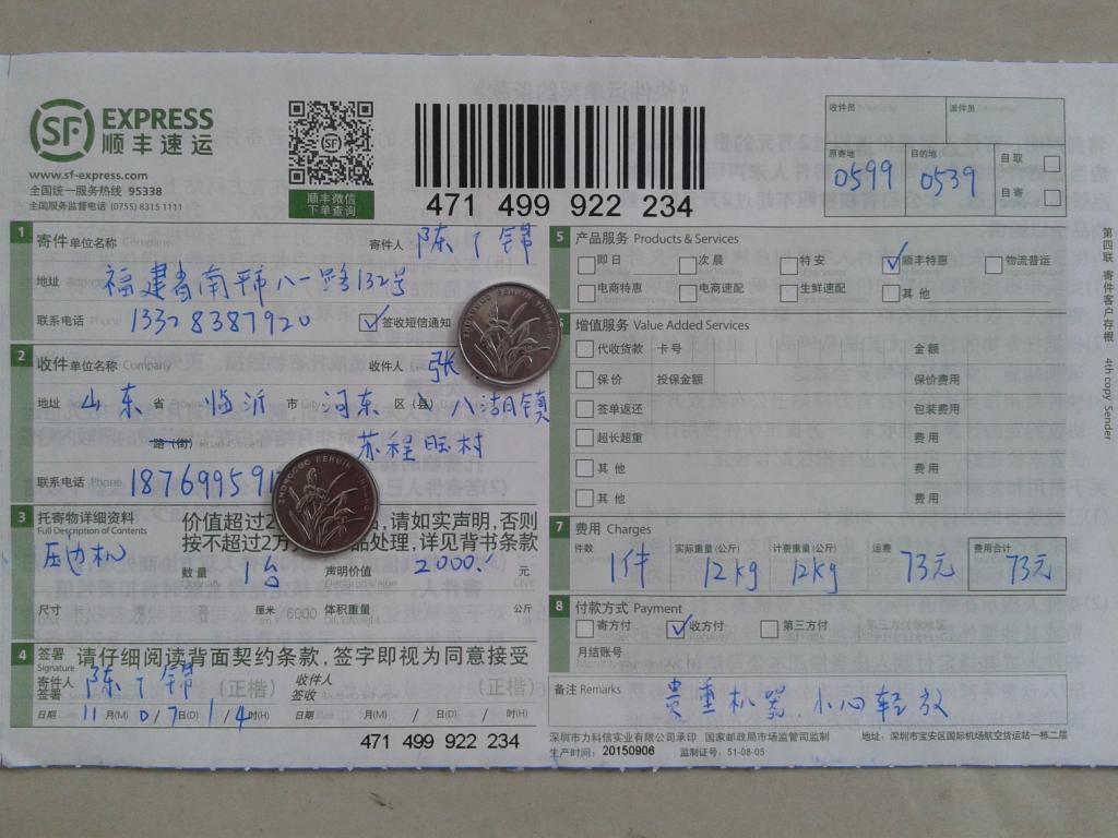 第四次購(gòu)買(mǎi)11月7日臨沂客戶(hù)快遞單