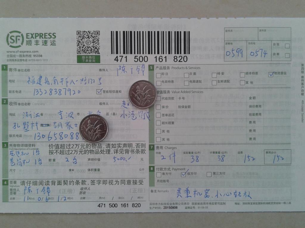 第三次購(gòu)買(mǎi)11月6日寧波客戶(hù)快遞單