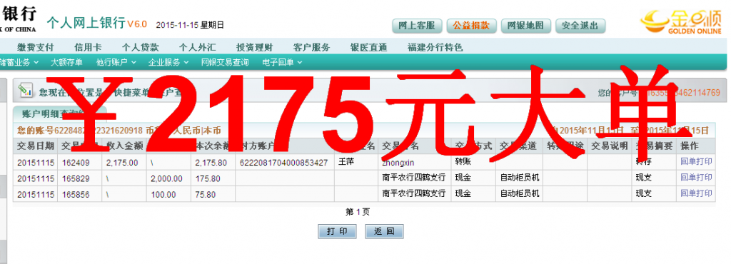11月15日長垣客戶匯款2175元至農(nóng)行卡