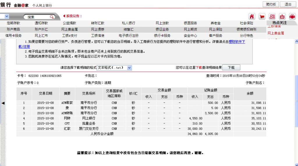 10月8日無錫客戶轉(zhuǎn)帳310元至微信賬戶
