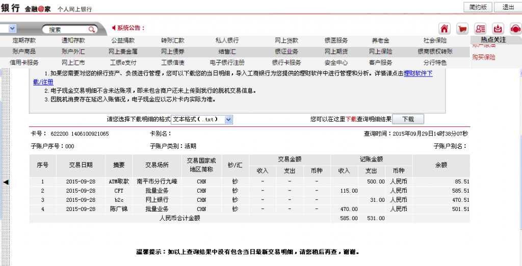 9月28日上?？蛻魠R款115元至微信賬戶