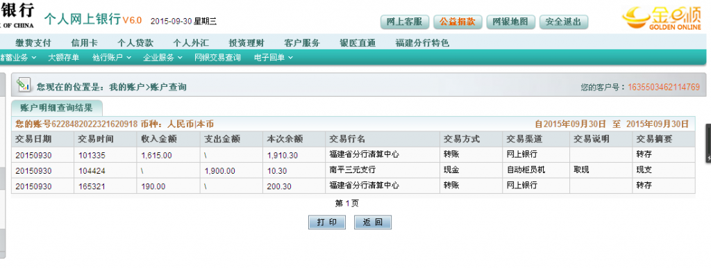 9月30日東莞煜立興白鐵匯款190元至農(nóng)行卡