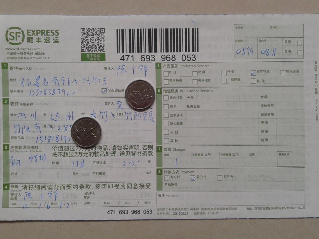 12月16日達州客戶快遞單