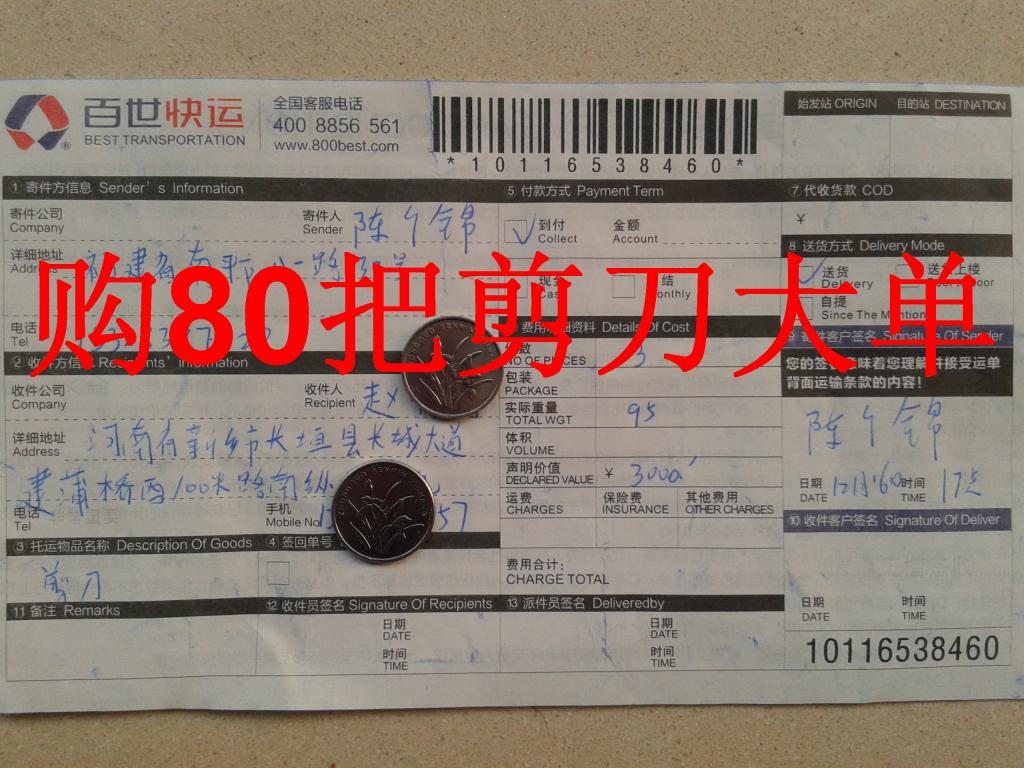 第二次購買12月16日長垣客戶快遞單