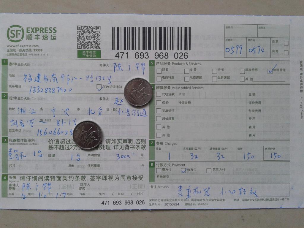 第二次購(gòu)買(mǎi)12月12日寧波客戶(hù)購(gòu)卷筒機(jī)快遞單