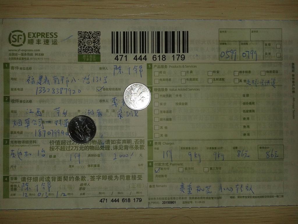 12月3日萍鄉(xiāng)客戶(hù)快遞單
