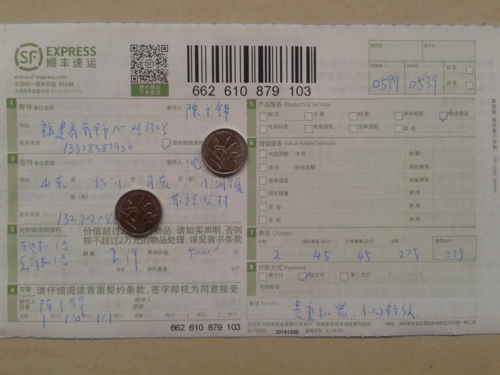 第七次購(gòu)買(mǎi)1月10日臨沂快遞單