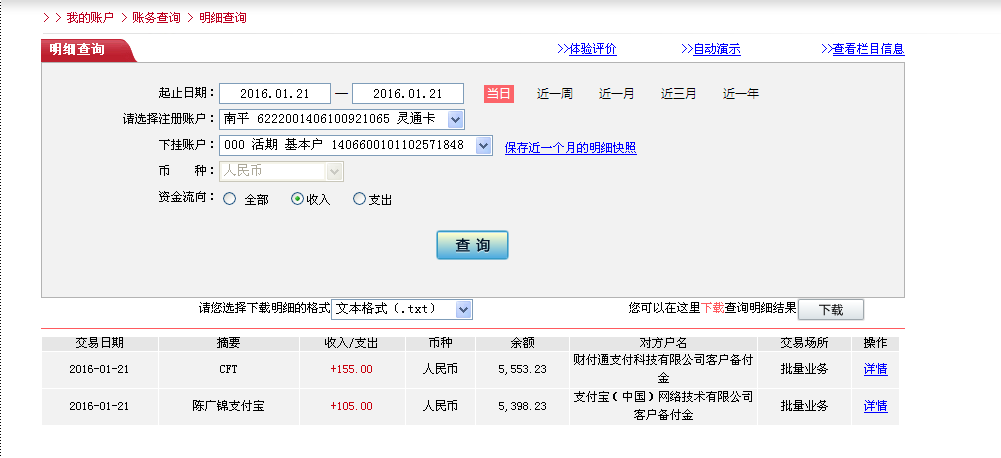 1月20日福州客戶轉(zhuǎn)帳155元至微信賬戶