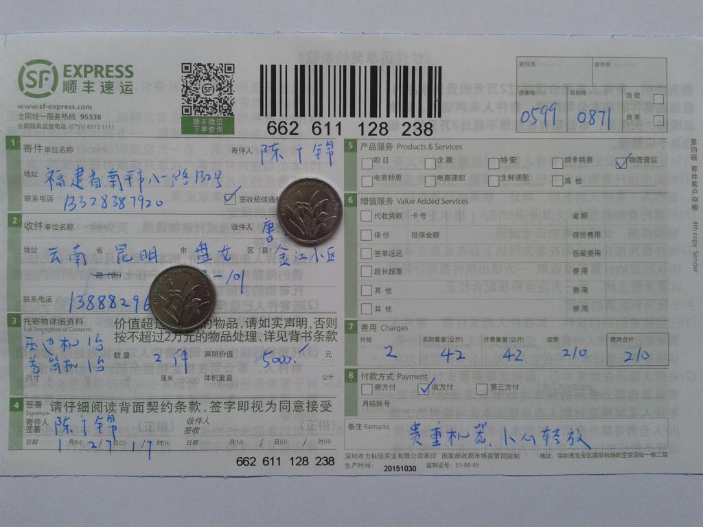 1月27日昆明客戶(hù)快遞單