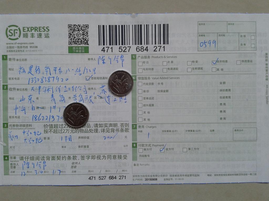 12月30日青島客戶快遞單