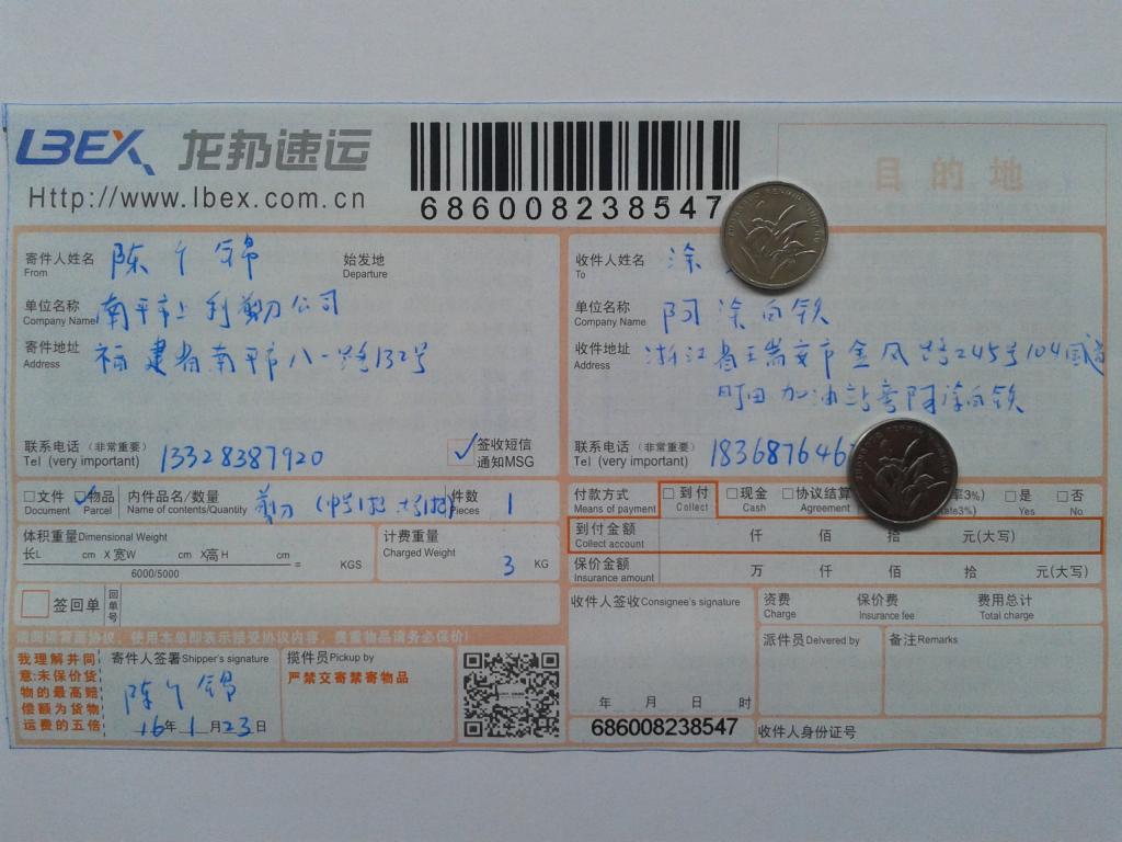 1月23日瑞安客戶(hù)快遞單