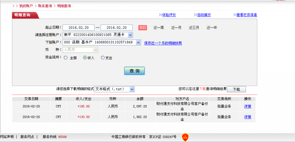2月19日西安客戶轉(zhuǎn)帳195元至微信賬戶