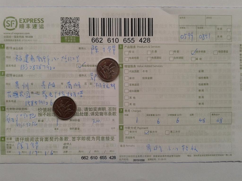 2月17日貴陽(yáng)客戶(hù)快遞單