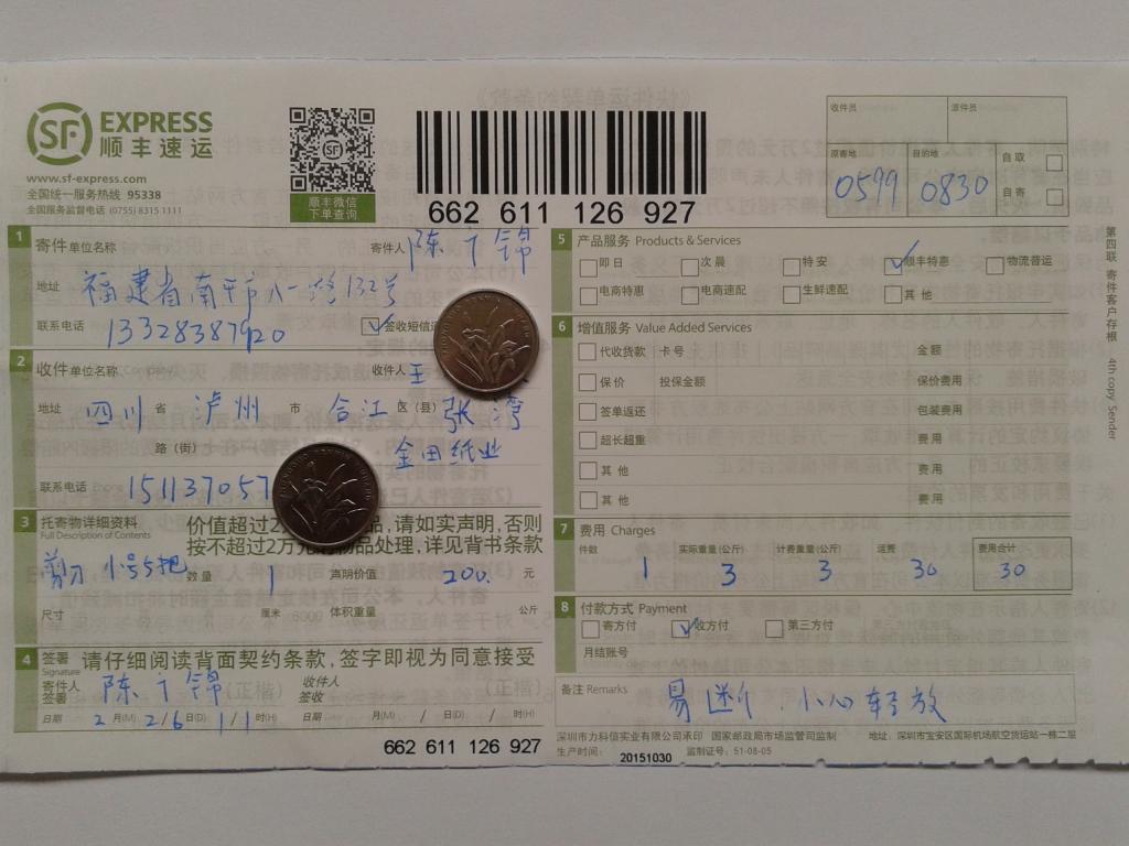 第二次購(gòu)買(mǎi)2月26日瀘州客戶(hù)快遞單