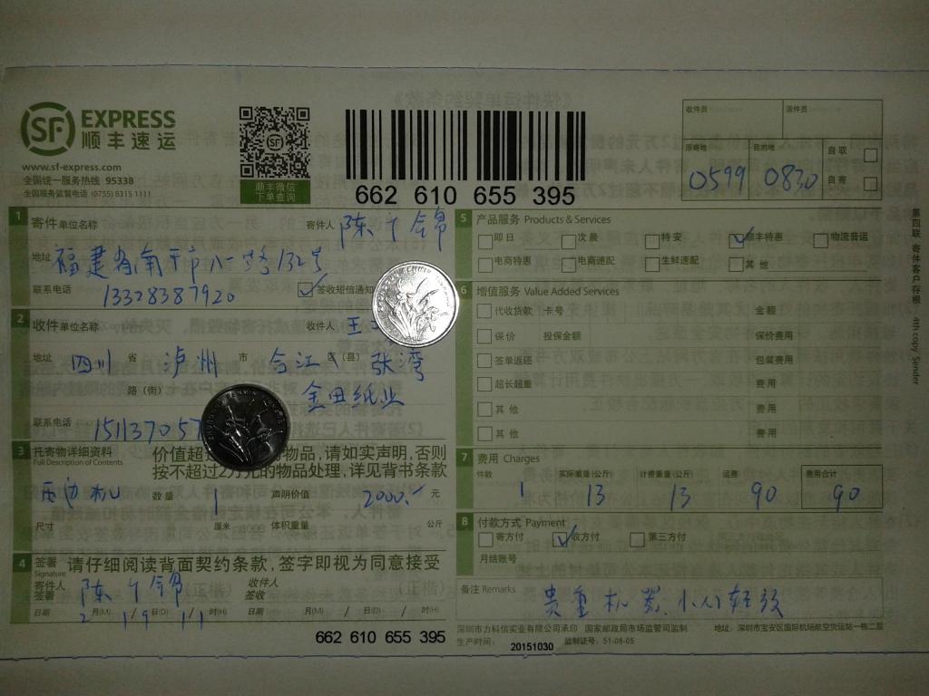 第二次購(gòu)買(mǎi)2月19日清遠(yuǎn)客戶(hù)發(fā)瀘州快遞單