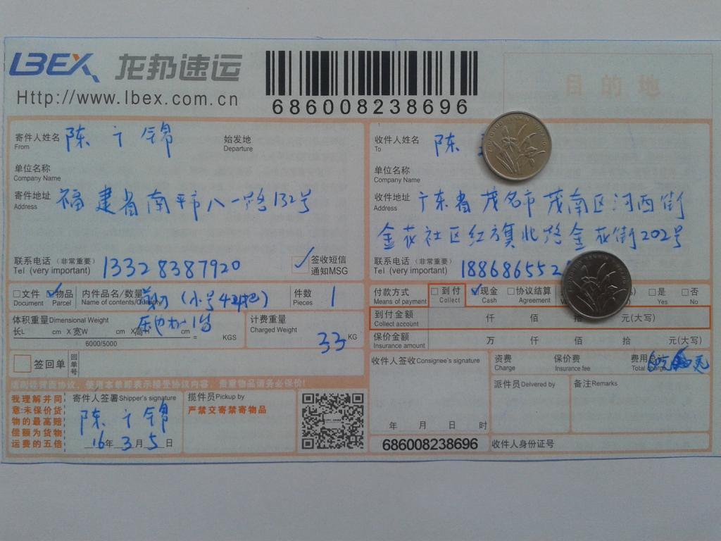 3月5日寧波客戶(hù)發(fā)茂名發(fā)貨單