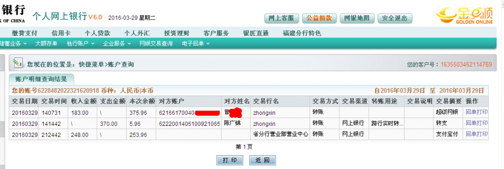 3月29日上?？蛻魠R款248元至微信帳戶