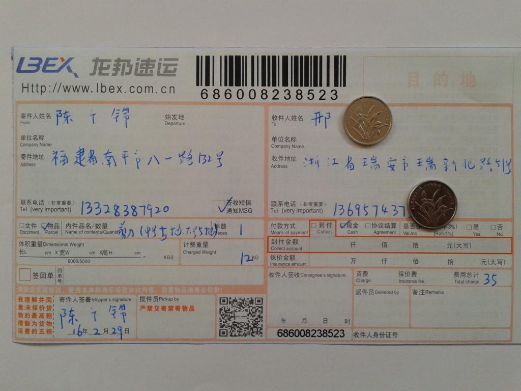 第三次購(gòu)買2月29日瑞安客戶快遞單