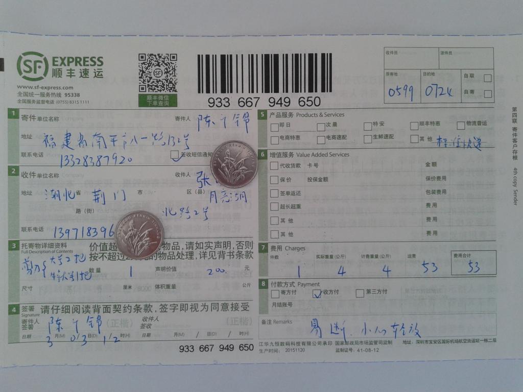 第二次購(gòu)買3月3日荊門客戶快遞單