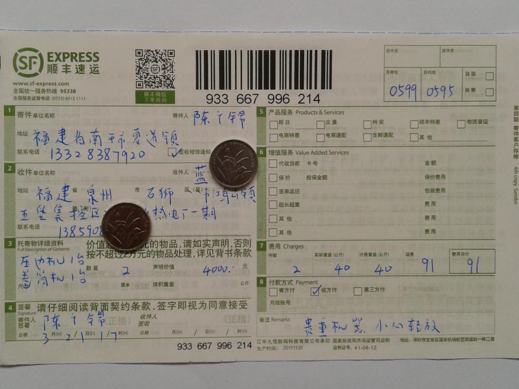 3月21日泉州客戶(hù)快遞單