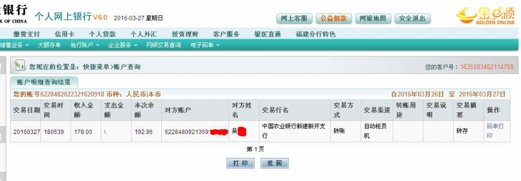 3月27日南昌客戶匯款178元至農(nóng)行卡