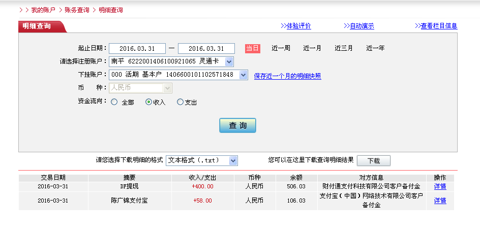 3月30日東莞客戶轉(zhuǎn)帳58元至微信帳戶