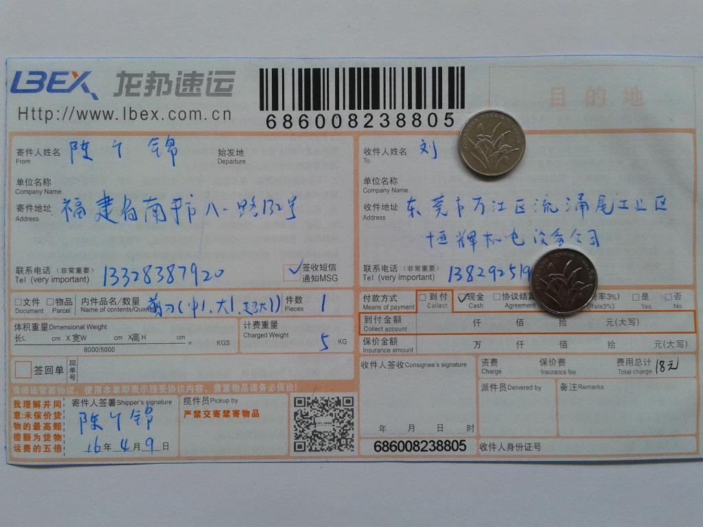 4月9日東莞客戶發(fā)貨單