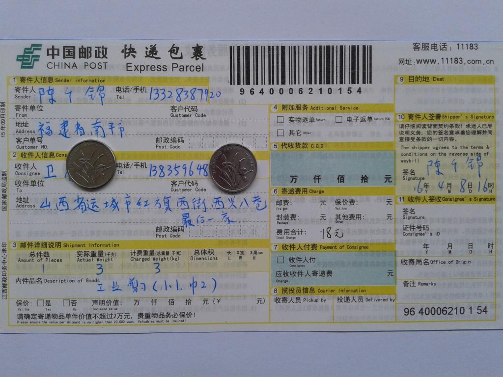 4月8日運城客戶發(fā)貨單