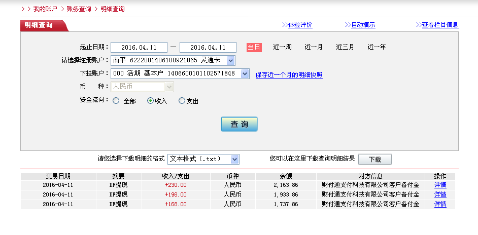 4月11日南京客戶轉(zhuǎn)帳230元至微信帳戶