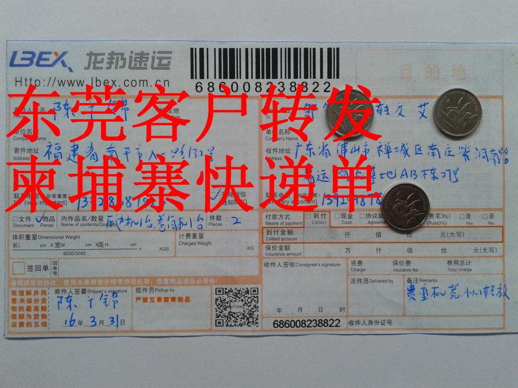 3月31日東莞客戶(hù)發(fā)柬埔寨發(fā)貨單