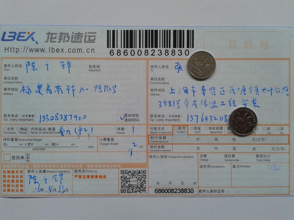 4月13日上?？蛻舭l(fā)貨單