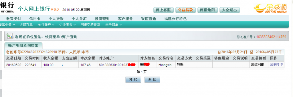 5月22日蕪湖客戶轉(zhuǎn)帳180元至農(nóng)行帳戶