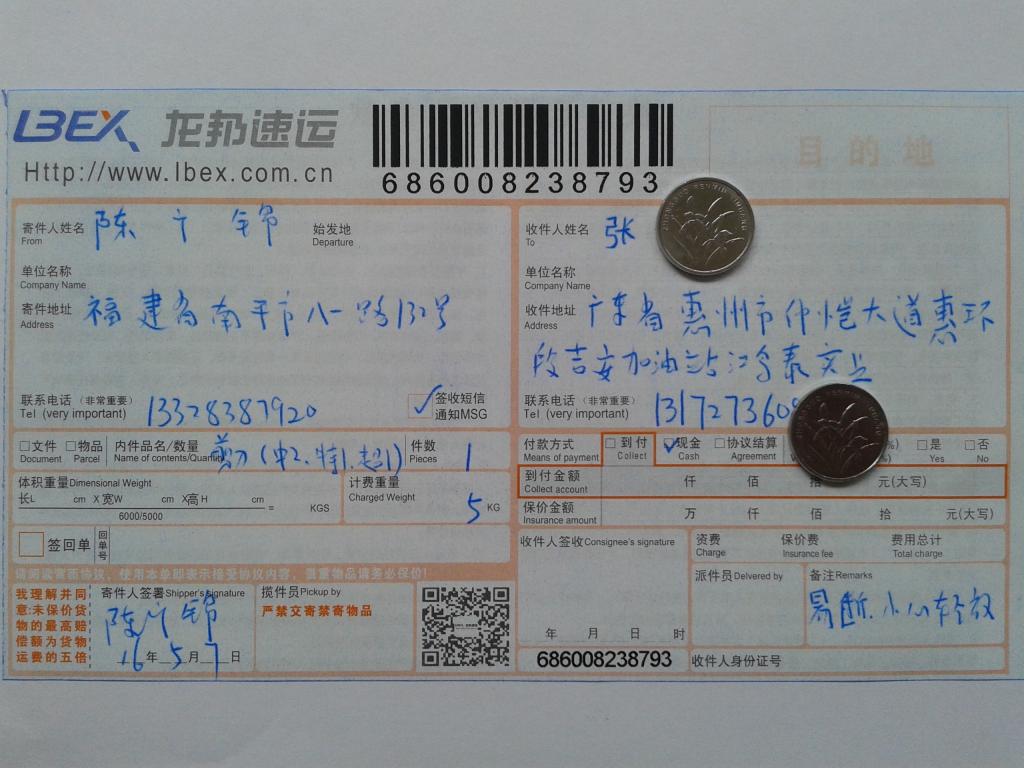5月7日惠州客戶發(fā)貨單