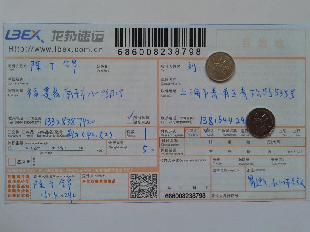4月29日上?？蛻舭l(fā)貨單