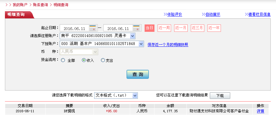 6月11日東莞客戶轉(zhuǎn)帳95元至微信帳戶